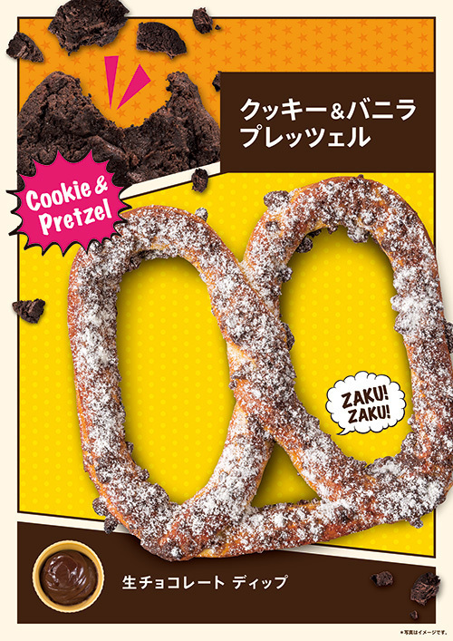 アンティ・アンズから新作プレッツェル「クッキー＆バニラ」限定発売 - 人気の生チョコディップも復活｜写真2