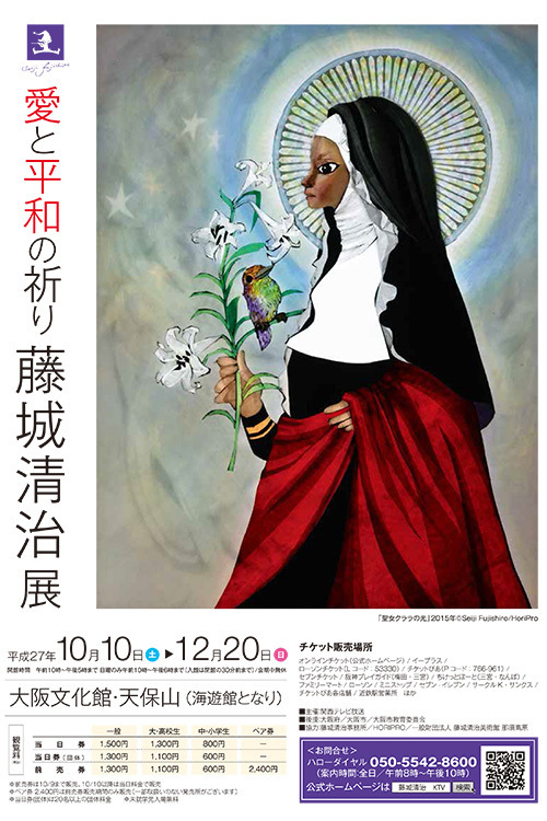 影絵作家・藤城清治による展覧会「愛と平和の祈り 藤城清治展」大阪で開催 - 作品数200点以上｜写真1