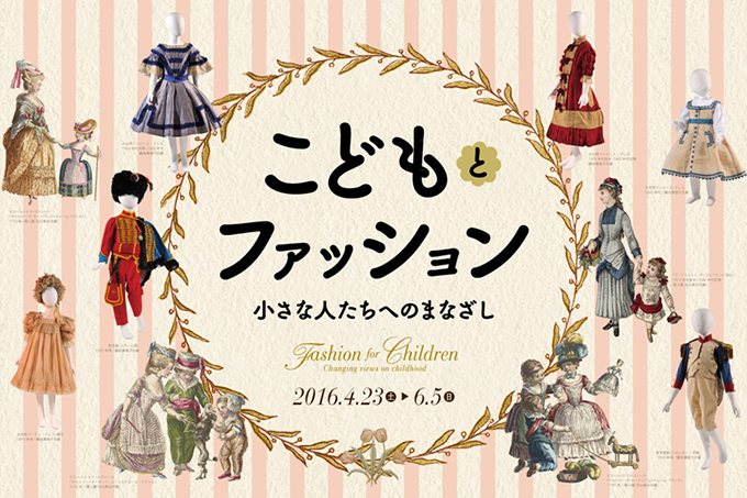 展覧会「こどもとファッション」神戸ファッション美術館で開催 - 子ども服の誕生と変遷を辿る｜写真10