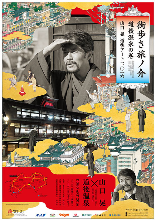 山口晃×道後温泉 アートフェス「道後アート2016」愛媛にて - 日本最古の温泉に芸術のエッセンスを｜写真13