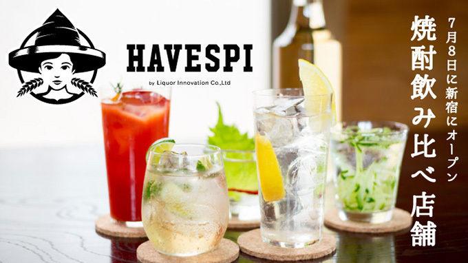 焼酎専門店「ハベスピ(HAVESPI)」新宿にオープン - 100種類が時間無制限で飲み放題｜写真9