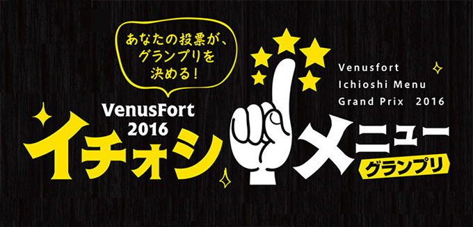 ヴィーナスフォートなどお台場4商業施設で合同バーゲン - 約250店舗が最大80％OFF｜写真2