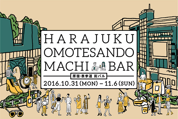 グルメイベント「原宿・表参道 街バル」開催、約45店舗の特別メニューを食べ歩き｜写真7