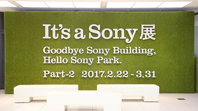 「It’s a Sony 展」銀座のソニービルで - 建て替え前ラスト、50年の歩みを商品と広告で｜写真4