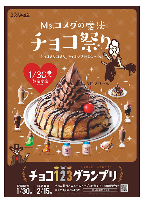 コメダ珈琲店(Komeda's coffee) クロノワール｜写真9