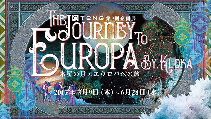 地表下に海が広がる木星の月「エウロパ」の企画展、東京ドームシティ・宇宙ミュージアム TeNQで｜写真4