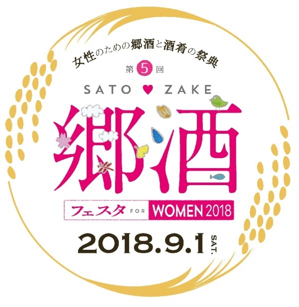 日本酒イベント「郷酒フェスタ」東京・千代田区で開催 - 100種類を越える日本酒きき酒し放題｜写真3