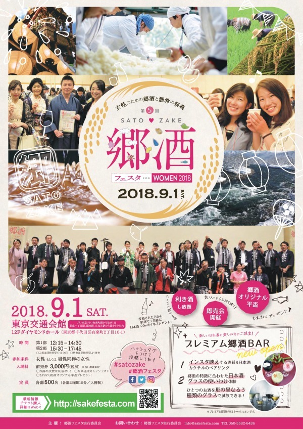 日本酒イベント「郷酒フェスタ」東京・千代田区で開催 - 100種類を越える日本酒きき酒し放題｜写真9