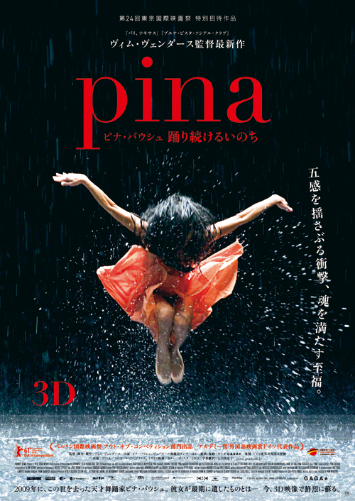 天才舞踏家ピナ・バウシュの世界をヴィム・ヴェンダースが3D映画化 - 「Pina/ピナ・バウシュ 踊り続けるいのち」｜写真1