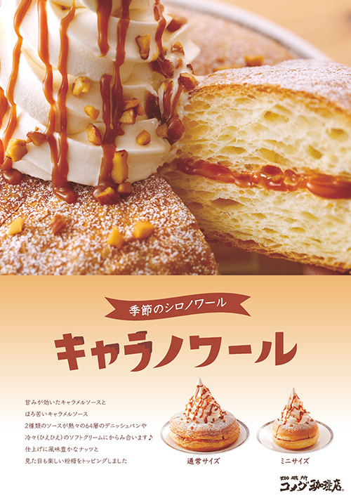 コメダ珈琲店(Komeda's coffee) キャラノワール｜写真4