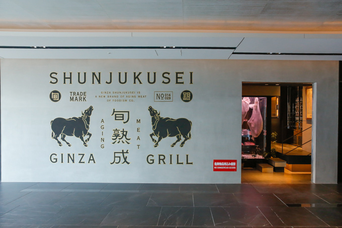 “目隠し”して肉を味わう「旬熟成 GINZA GRILL」がギンザ シックスに、“発酵熟成肉”を提供｜写真9