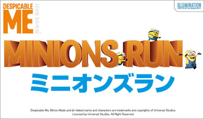 ミニオンの一員になって謎解き！「ミニオンズラン」USJにて開催 - コスチュームがチケット特典に｜写真3