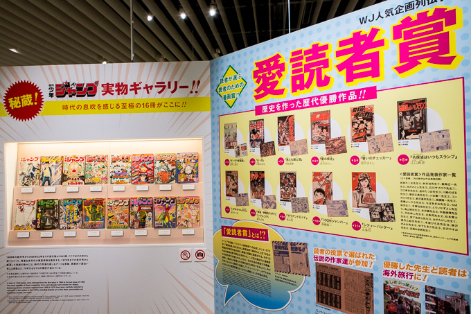 「週刊少年ジャンプ展」六本木ヒルズで開催 - 創刊から現在までを振り返る大規模展｜写真60