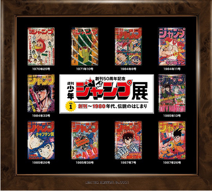 「週刊少年ジャンプ展」六本木ヒルズで開催 - 創刊から現在までを振り返る大規模展｜写真92