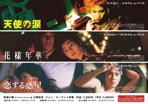 ウォン・カーウァイの名作が渋谷 ル・シネマで特集上映 - 映画『花様