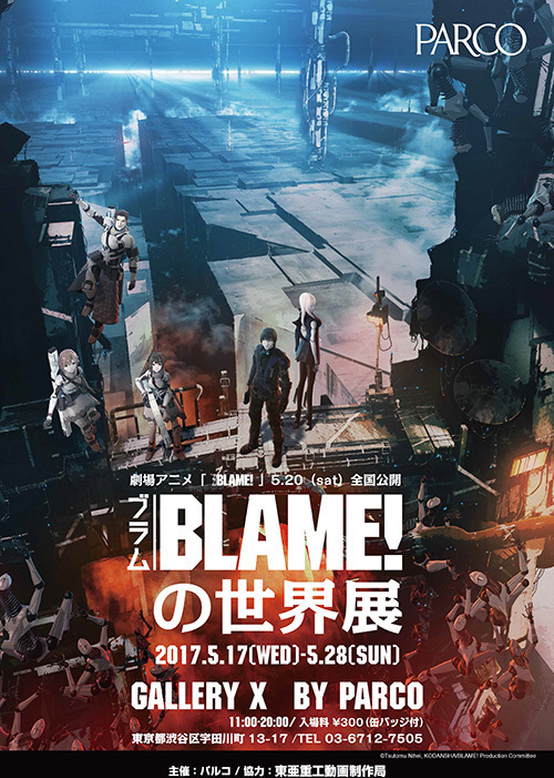 弐瓶勉 Blame の展覧会が渋谷で 複製原画やアニメの設定資料など展示 会場限定グッズも ファッションプレス