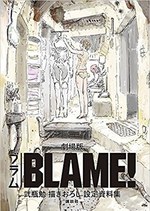 写真5/7｜弐瓶勉「BLAME!」の展覧会が渋谷で - 複製原画やアニメの設定資料など展示、会場限定グッズも - ファッションプレス