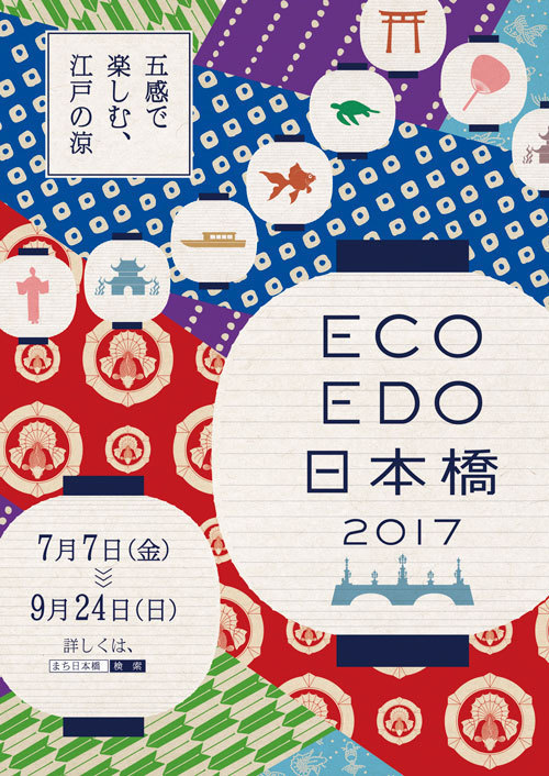 「ECO EDO 日本橋 2017」金魚スイーツ・バルさんぽや巨大提灯など｜写真5