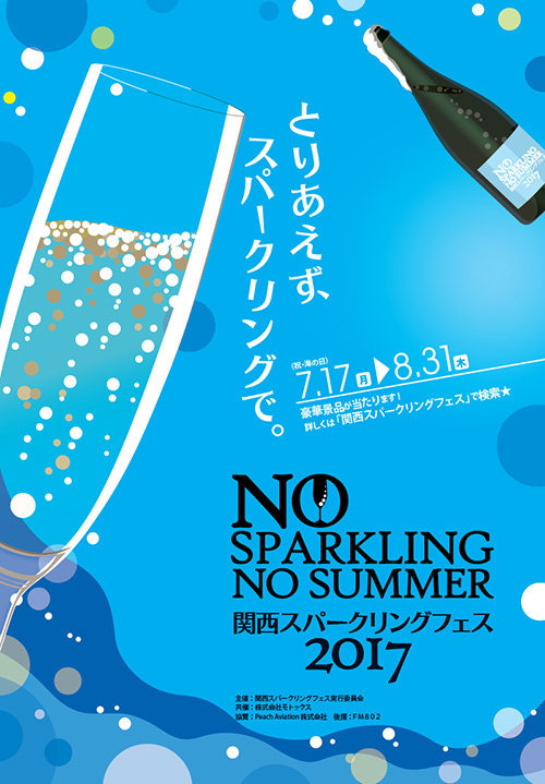 「関西スパークリングフェス2017」街中がフェス会場、大阪・京都・神戸で飲み放題イベントも｜写真6