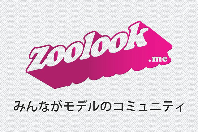 iPhone/iPod touch専用アプリ「zoolook」からファッションスナップ・シェアリングの楽しさをあなたへ｜写真1