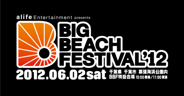 伝説のビーチパーティー「BIG BEACH FESTIVAL '12」にケミカル・ブラザーズが再臨！｜写真1