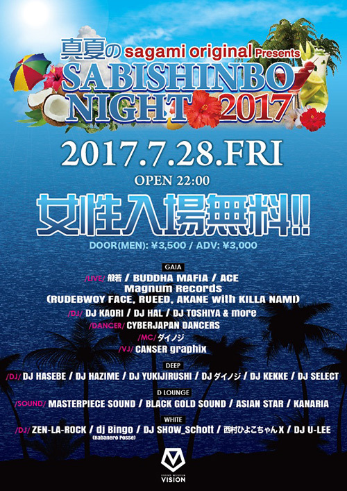 真夏の「サビシンボナイト」渋谷VISIONで開催 - 女性は入場無料、般若＆芸人ダイノジら出演｜写真2