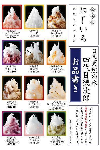 かき氷店「氷菓処にじいろ」が渋谷に限定出店 - 日光の天然氷と自然派シロップのふわふわかき氷｜写真2