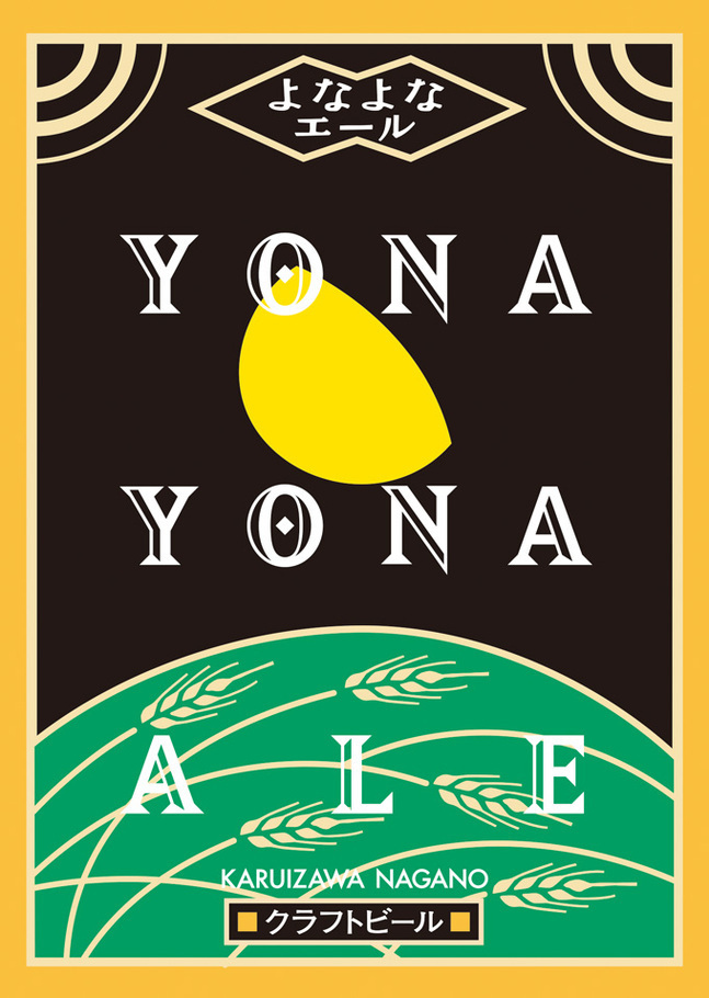 「YONA YONA BEER WORKS」恵比寿東口にオープン、常時10種以上のクラフトビール | 写真