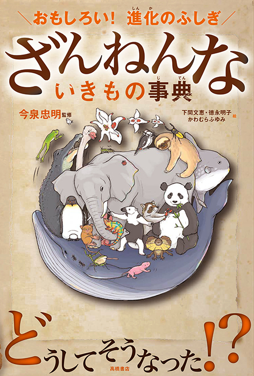 サンシャイン水族館「ざんねんないきもの展」一生懸命なのにどこか"ざんねん"な生き物たちが集結｜写真18