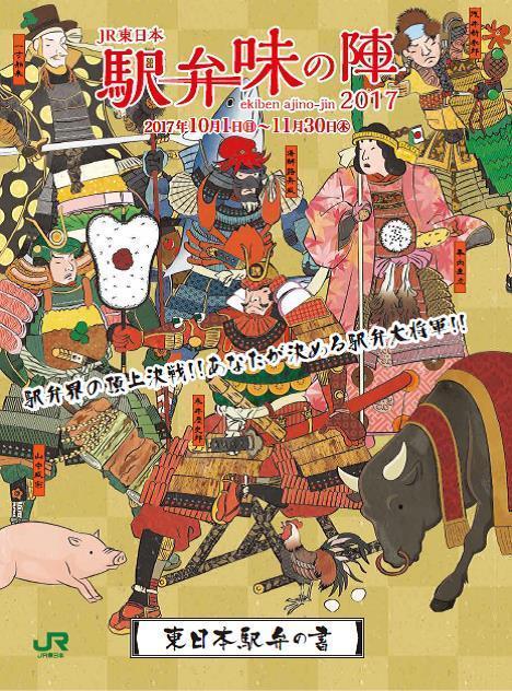 駅弁頂上決戦「駅弁味の陣2017」開催 - 過去最多63品から選ぶJR東日本No,1駅弁｜写真21