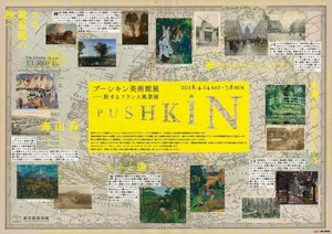 プーシキン美術館展――旅するフランス風景画」東京・大阪で