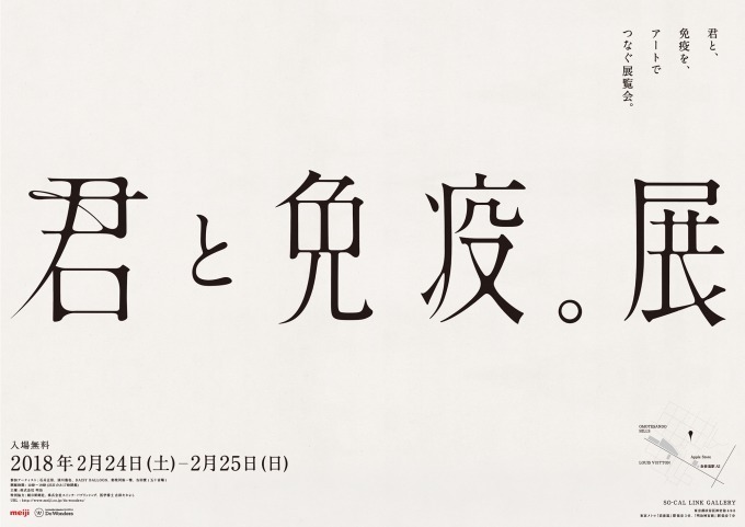 “免疫”がテーマの体験型アート展「君と免疫。展」表参道で - 映像・音楽・建築など5ジャンルで表現｜写真6