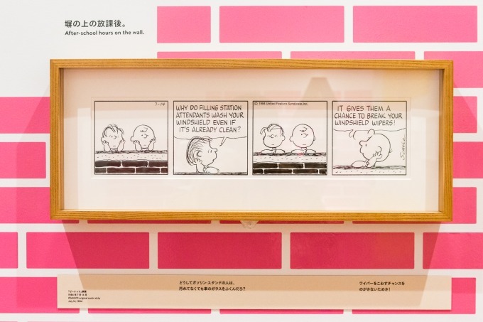 スヌーピーミュージアム最後の展覧会「ともだちは、みんな、ここにいる。」最古のピーナッツ原画が再び｜写真15