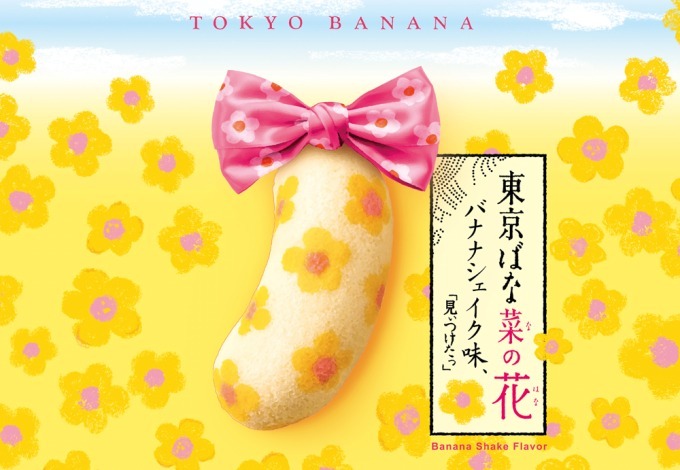 東京ばな奈(TOKYO BANANA) 東京ばな菜の花 バナナシェイク味｜写真6