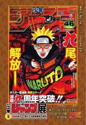 週刊少年ジャンプ展」第3弾が六本木で、『ONE PIECE』『NARUTO』など00