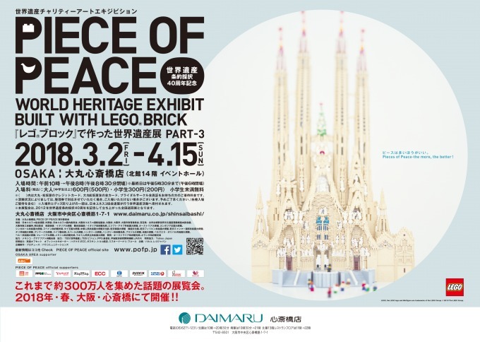 レゴブロックで作った世界遺産の展覧会「PIECE OF PEACE」が大丸心斎橋店で開催｜写真5