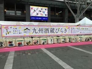 九州酒蔵びらき18 福岡 Jr博多駅で 九州各地19蔵元の日本酒や焼酎が集結 ファッションプレス