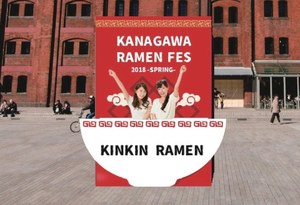 Kanagawaラーメンフェス 横浜赤レンガ倉庫で 神奈川食材を使った人気no 1ラーメン決定 ファッションプレス