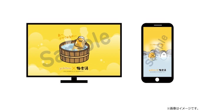 ぐでたま×スーパー銭湯「極楽湯」神奈川＆埼玉で限定イベント、1万個のぐでたまが浮かぶ温泉など｜写真4