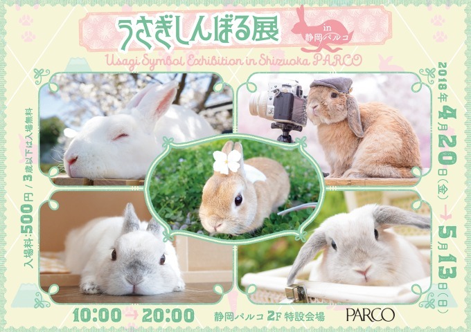 「うさぎしんぼる展」静岡パルコに巡回、うさぎの写真やグッズ集結&『ピーターラビット』コラボブースも｜写真16