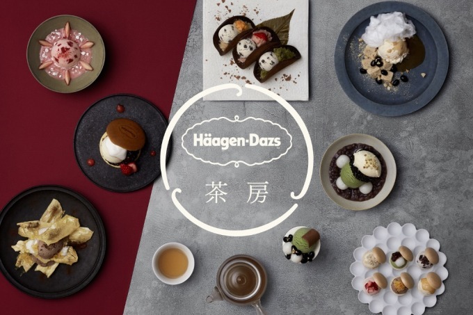 ハーゲンダッツ(Häagen-Dazs) ハーゲンダッツ 茶房｜写真19