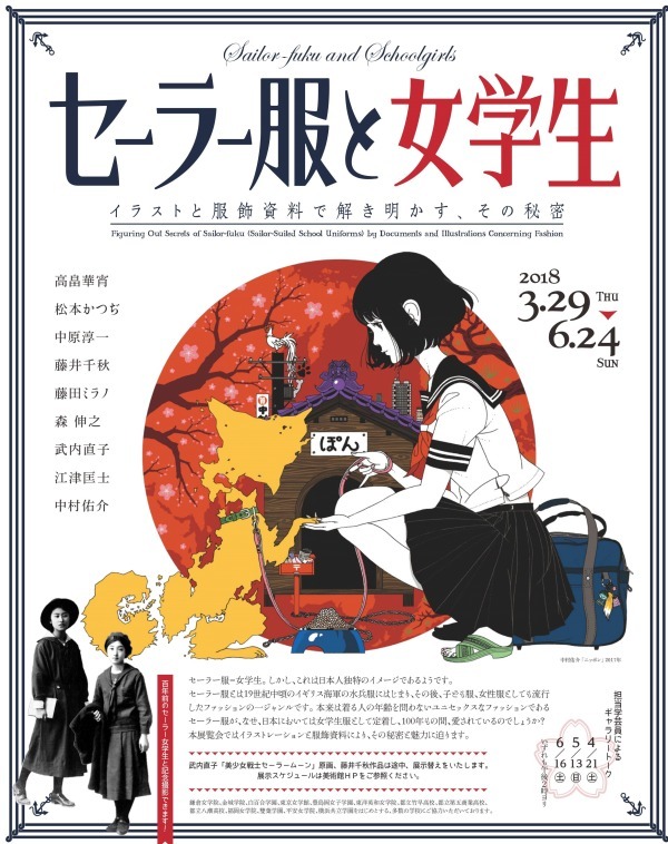 展覧会「セーラー服と女学生」東京・弥生美術館で、日本初のセーラー女学生からセーラームーンまで｜写真13