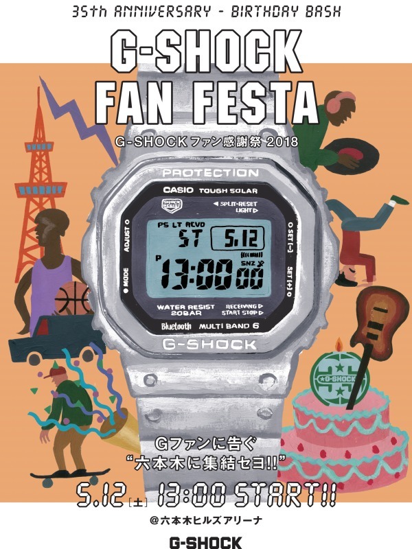 ジーショック(G-SHOCK) G-SHOCKファン感謝祭｜写真1