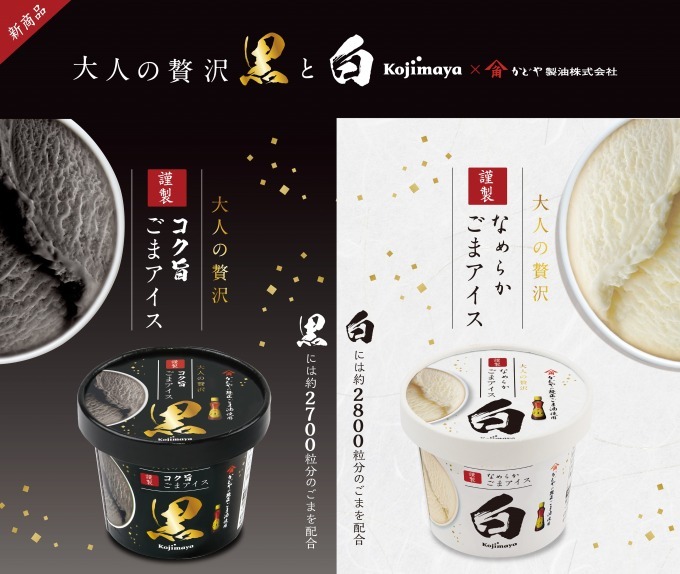 “コク旨ごま”の黒&“なめらかごま”の白、風味豊かな大人のねりごまアイス発売｜写真4