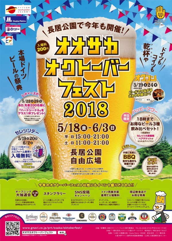 オオサカオクトーバーフェスト2018 長居公園で ビール70種以上 フード100種を堪能 ファッションプレス