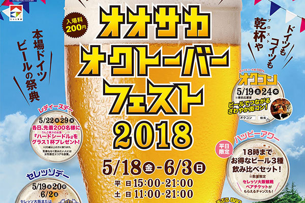 オオサカオクトーバーフェスト18 長居公園で ビール70種以上 フード100種を堪能 ファッションプレス