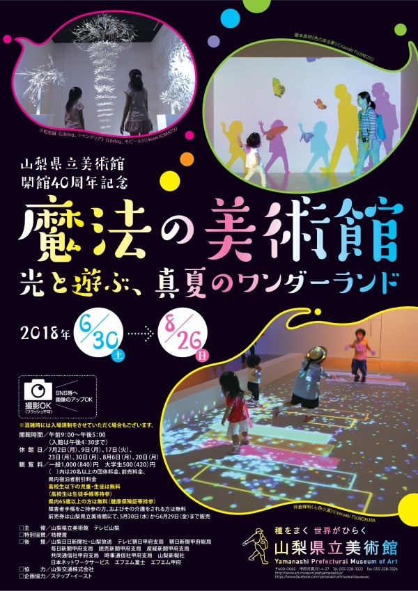 「魔法の美術館 光と遊ぶ、真夏のワンダーランド」山梨県立美術館で、音や光を操る体験型アート展｜写真6