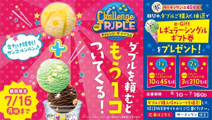 サーティワン アイスクリーム(31 ICE CREAM) ハニー レモン ハニー｜写真2