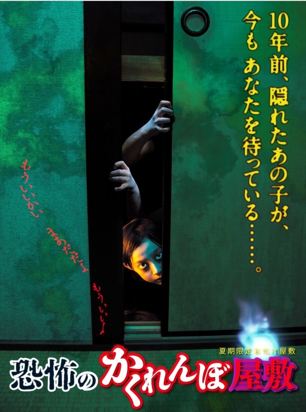 東京ドームシティのお化け屋敷「怨霊座敷」“恐怖度倍増”パワーアップ、無防備な足元を怨念が襲う｜写真5