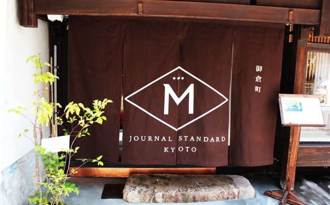 ジャーナル スタンダード(JOURNAL STANDARD), アトリエスパン(ATELIER SUPPAN) ジャーナル スタンダード キョウト 御倉町｜写真29